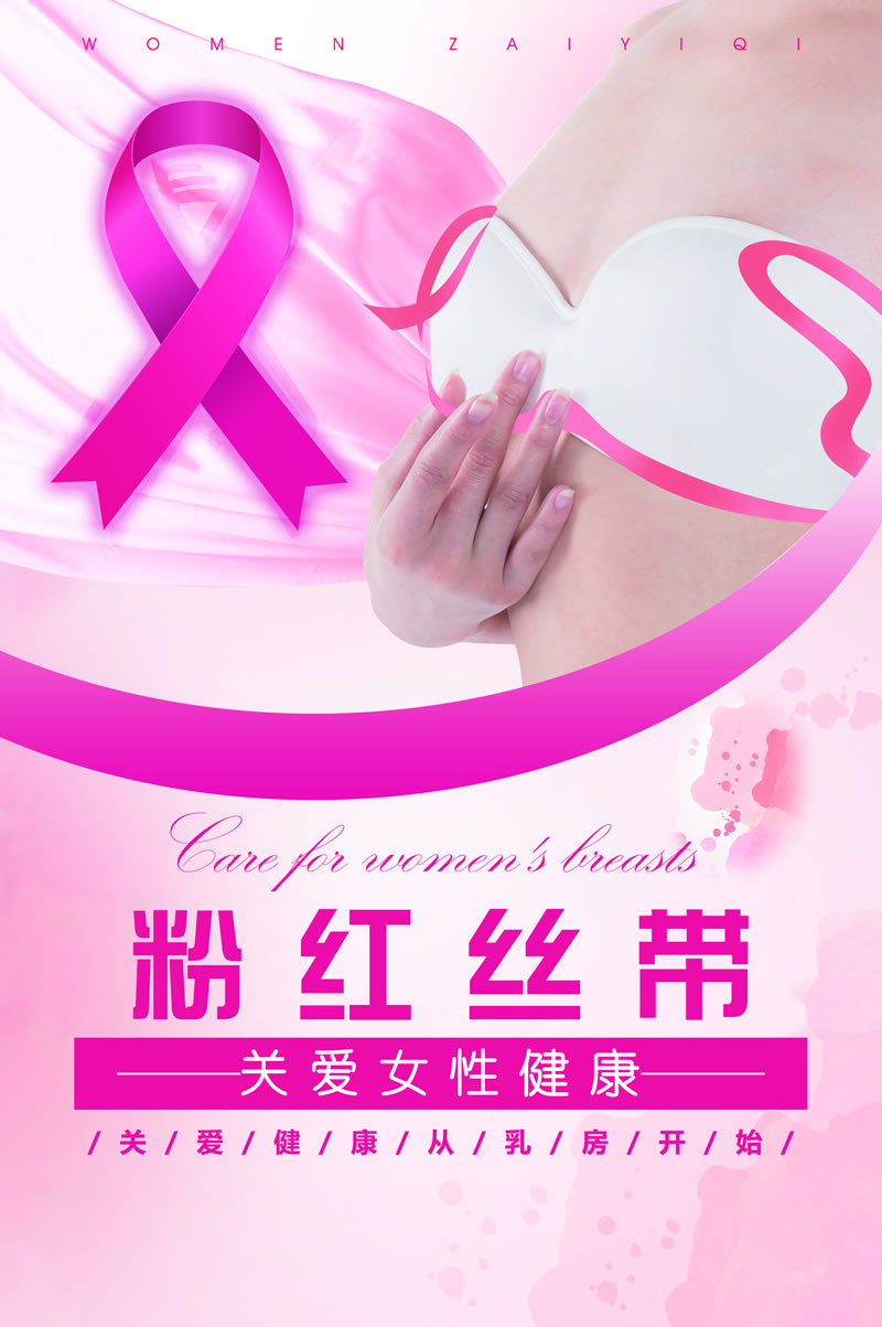 喜颐健关爱女性(乳腺)健康公益活动（免费）开班啦！